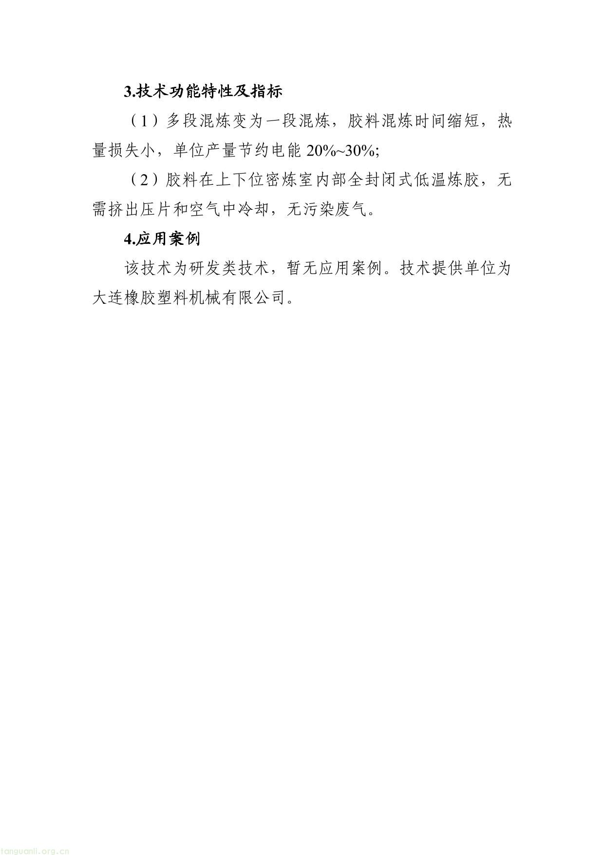 《国家工业节能降碳技术应用指南与案例（2024年版）》之三：石化化工行业节能降碳技术-04.jpg