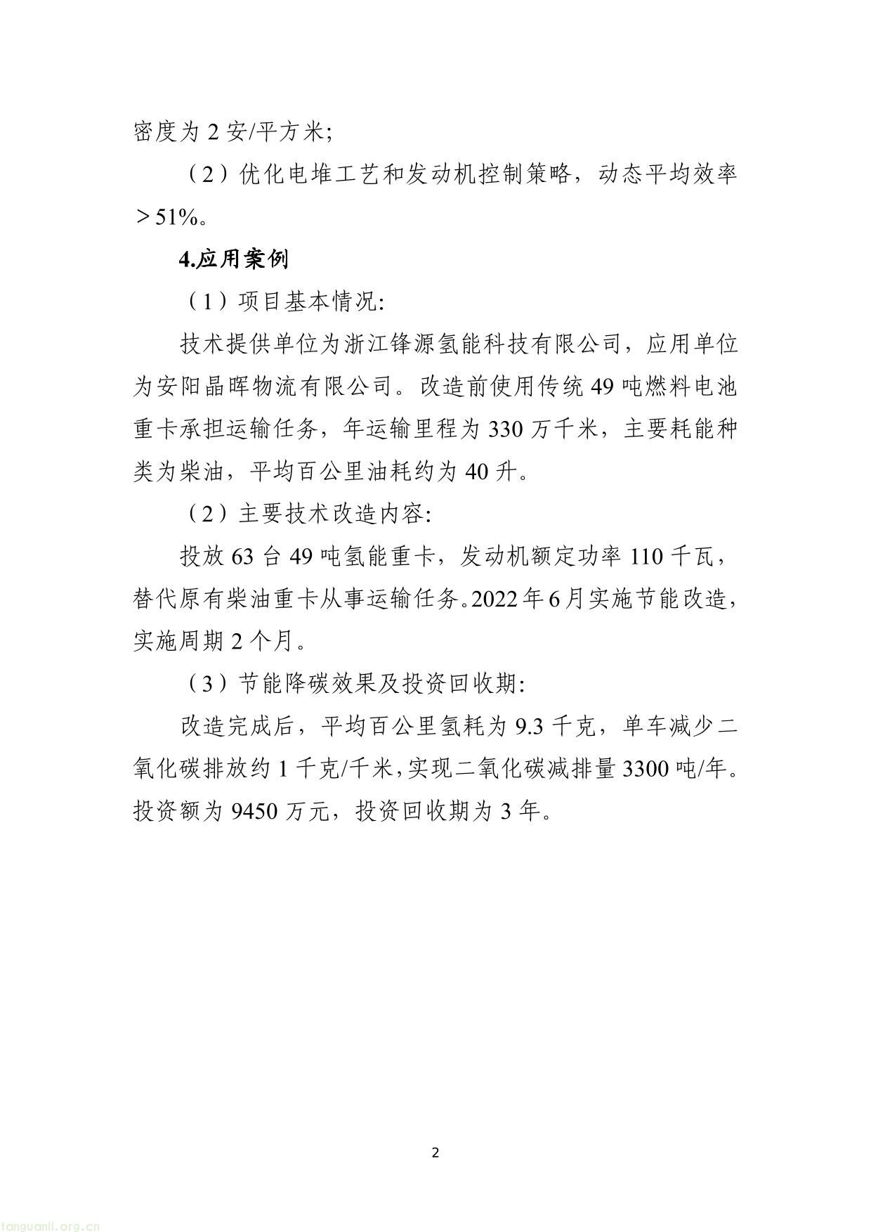 《国家工业节能降碳技术应用指南与案例（2024年版）》之十：氢能制取及利用技术-02.jpg