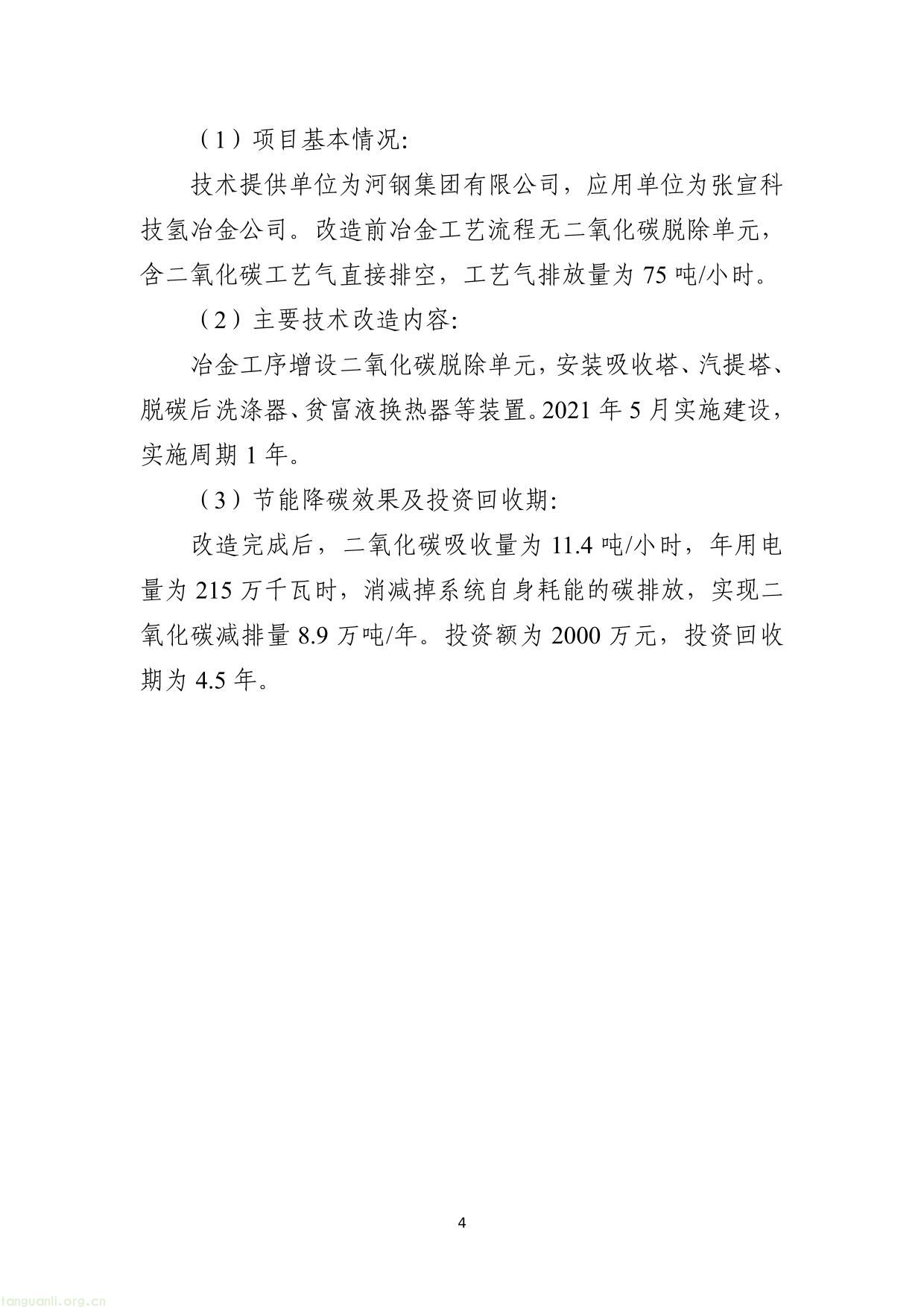 《国家工业节能降碳技术应用指南与案例（2024年版）》之十二：工业降碳技术-04.jpg
