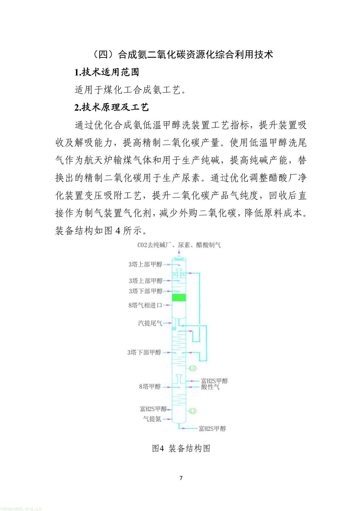 《国家工业节能降碳技术应用指南与案例（2024年版）》之十二：工业降碳技术-07.jpg