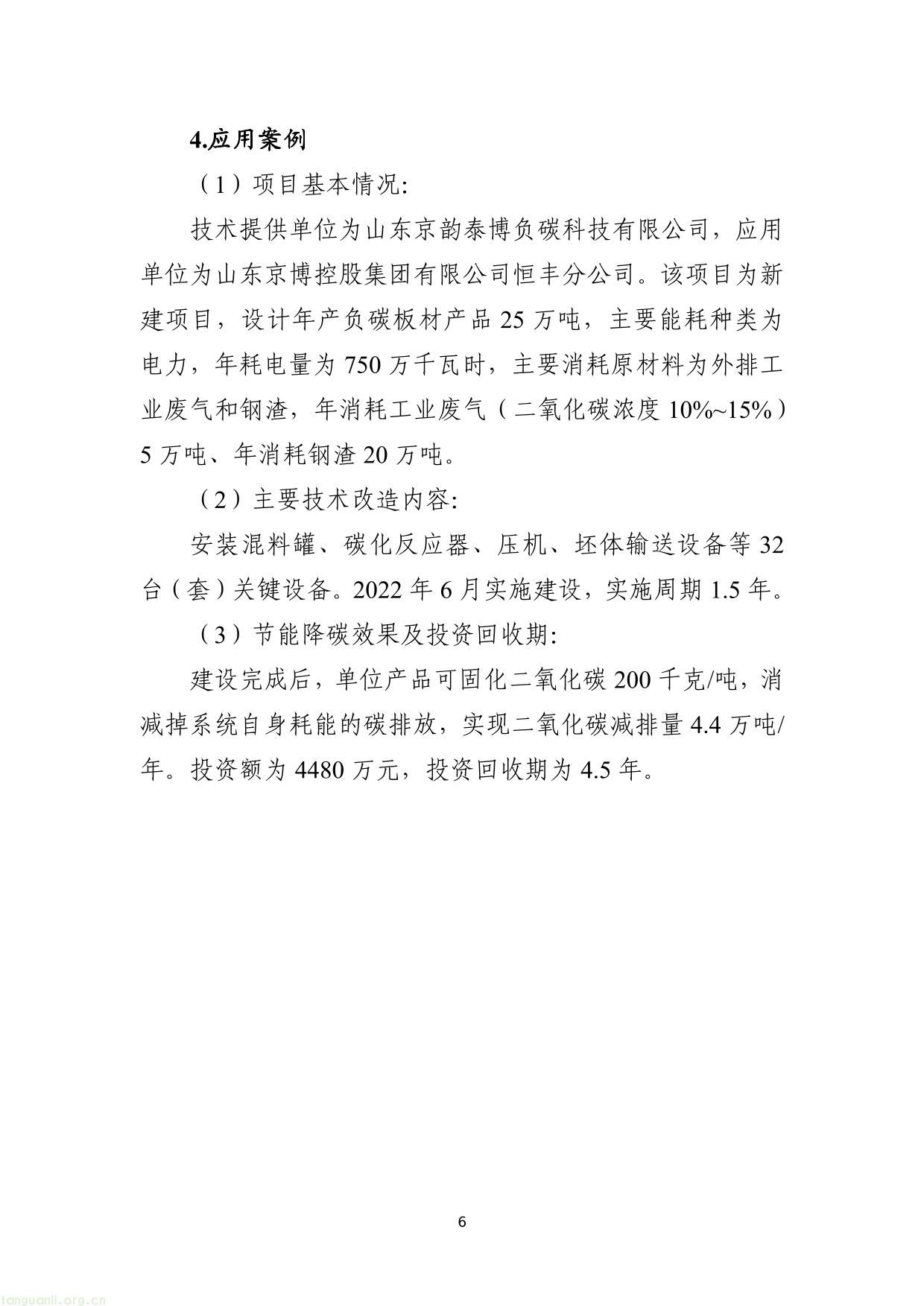 《国家工业节能降碳技术应用指南与案例（2024年版）》之十二：工业降碳技术-06.jpg