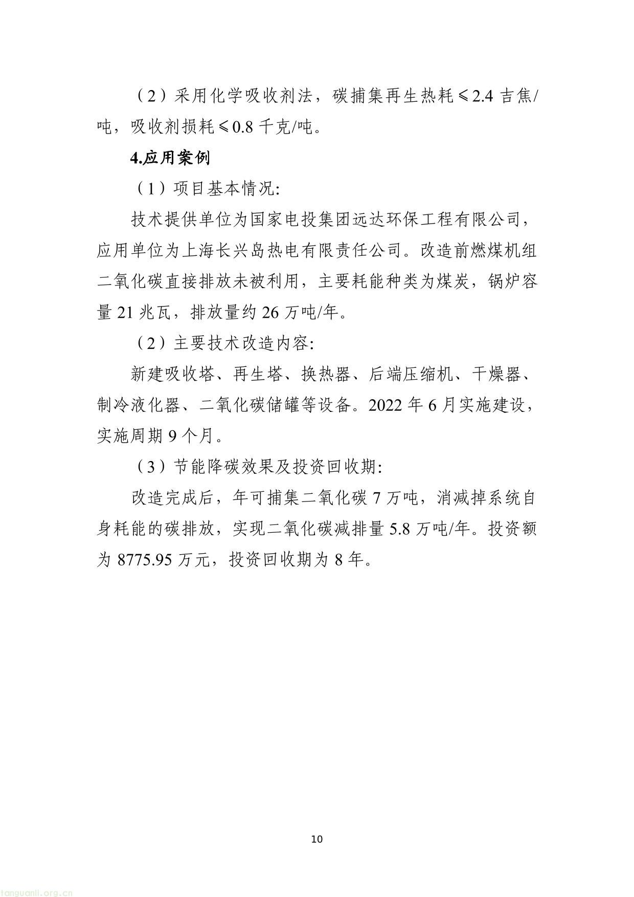 《国家工业节能降碳技术应用指南与案例（2024年版）》之十二：工业降碳技术-10.jpg