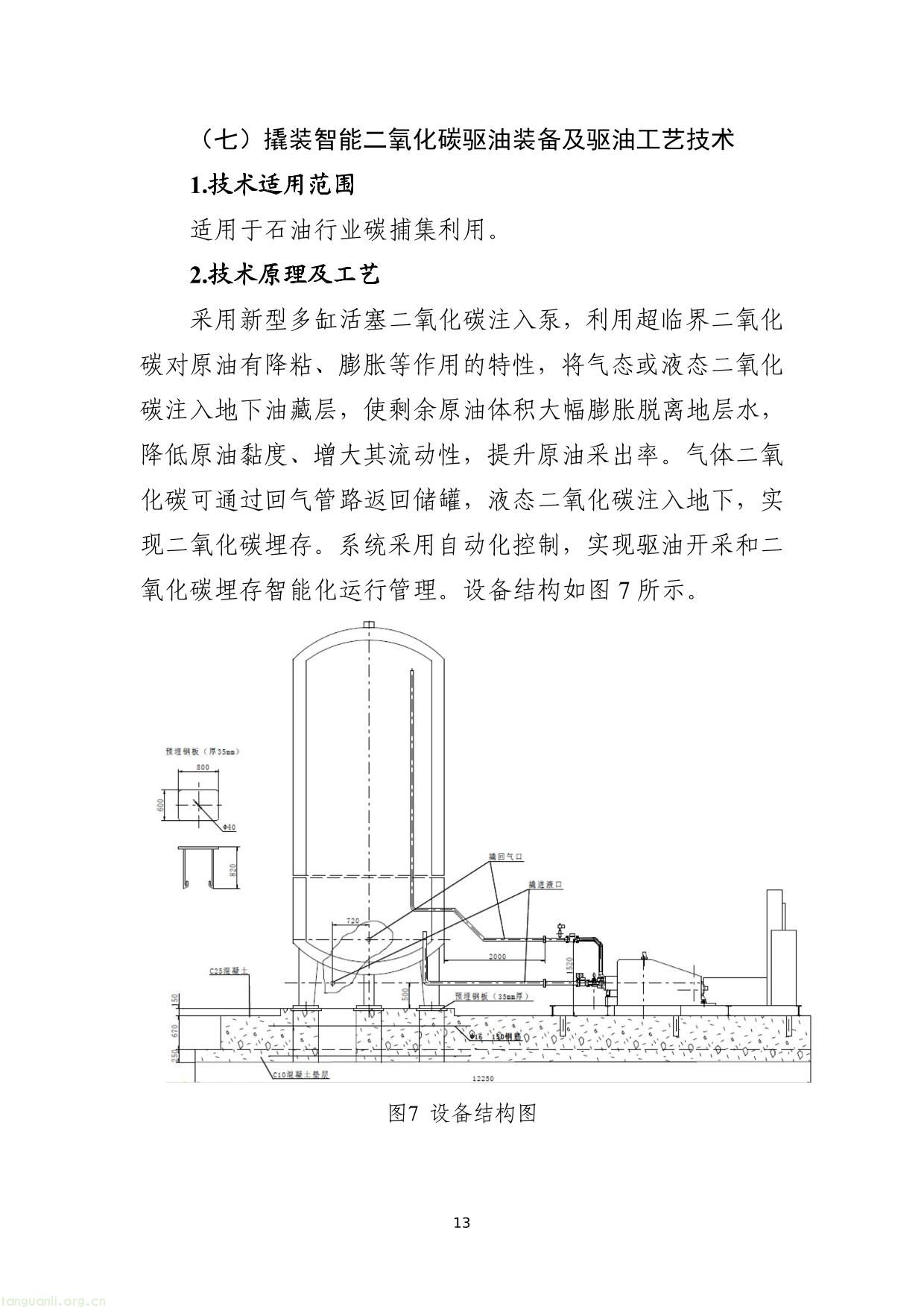 《国家工业节能降碳技术应用指南与案例（2024年版）》之十二：工业降碳技术-13.jpg
