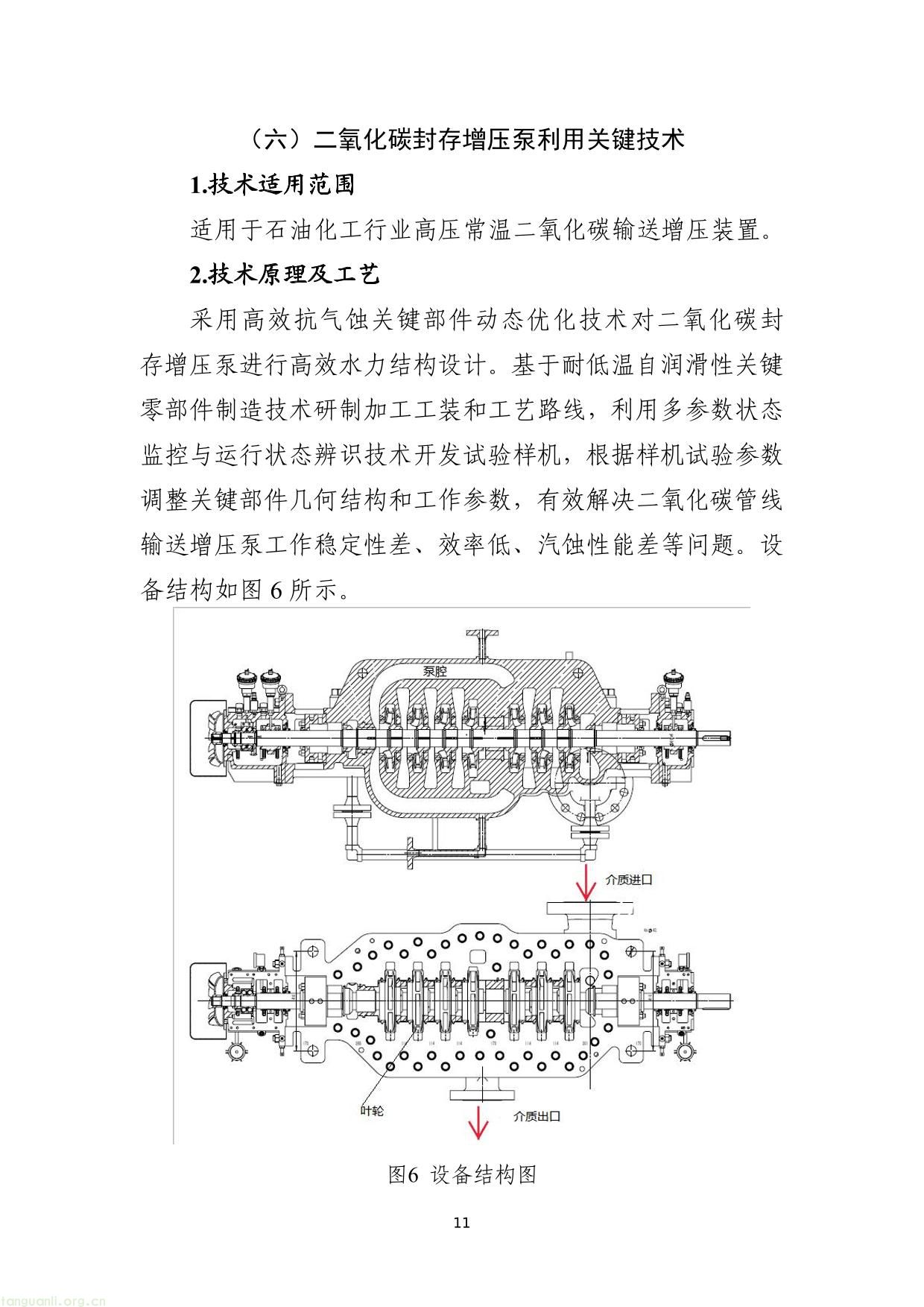 《国家工业节能降碳技术应用指南与案例（2024年版）》之十二：工业降碳技术-11.jpg