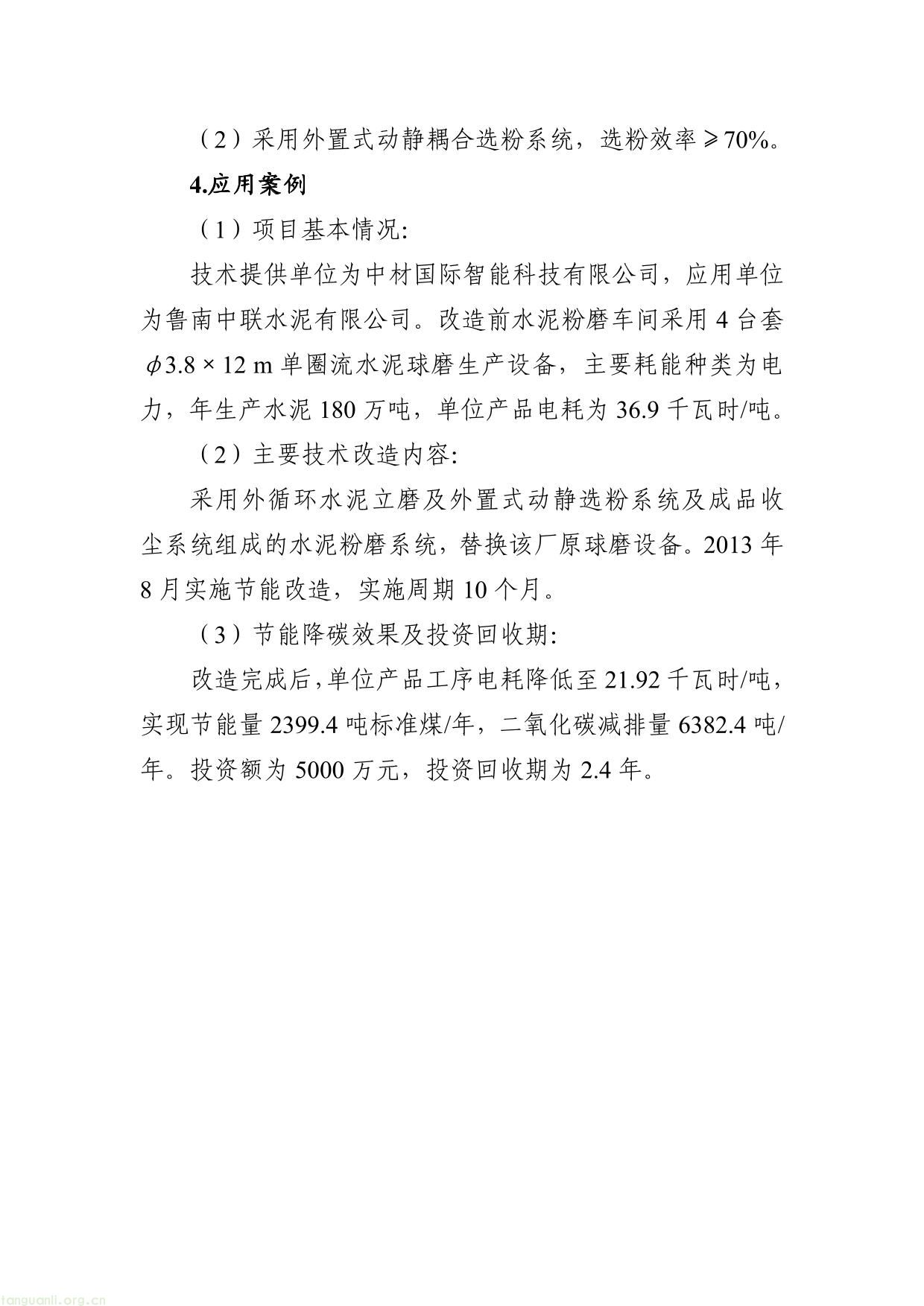 《国家工业节能降碳技术应用指南与案例（2024年版）》之四：建材行业节能降碳技术-04.jpg
