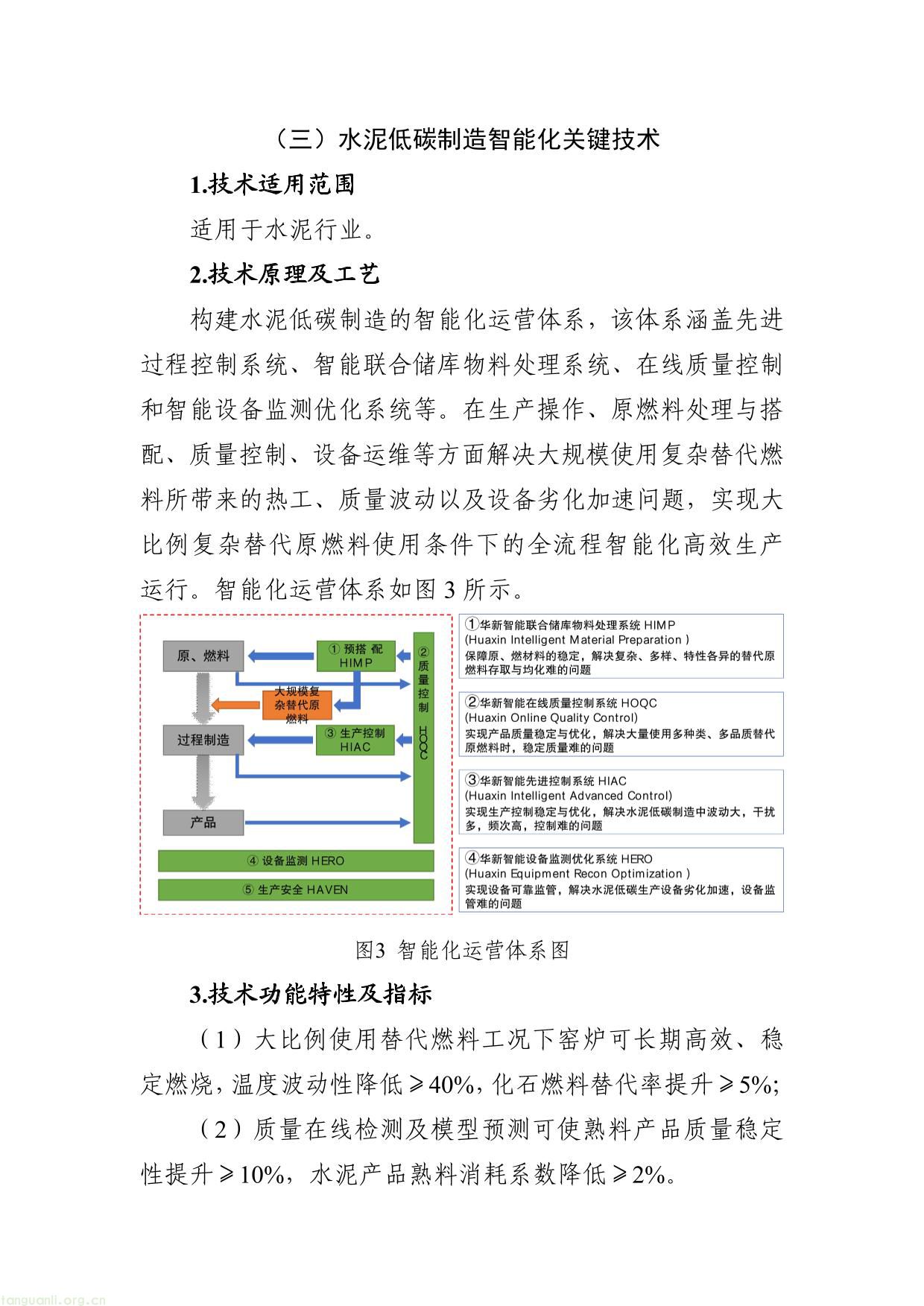 《国家工业节能降碳技术应用指南与案例（2024年版）》之四：建材行业节能降碳技术-05.jpg