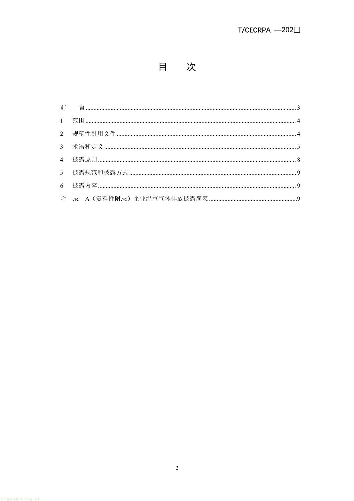 企业温室气体排放信息披露指引通则（征求意见稿）-02.jpg