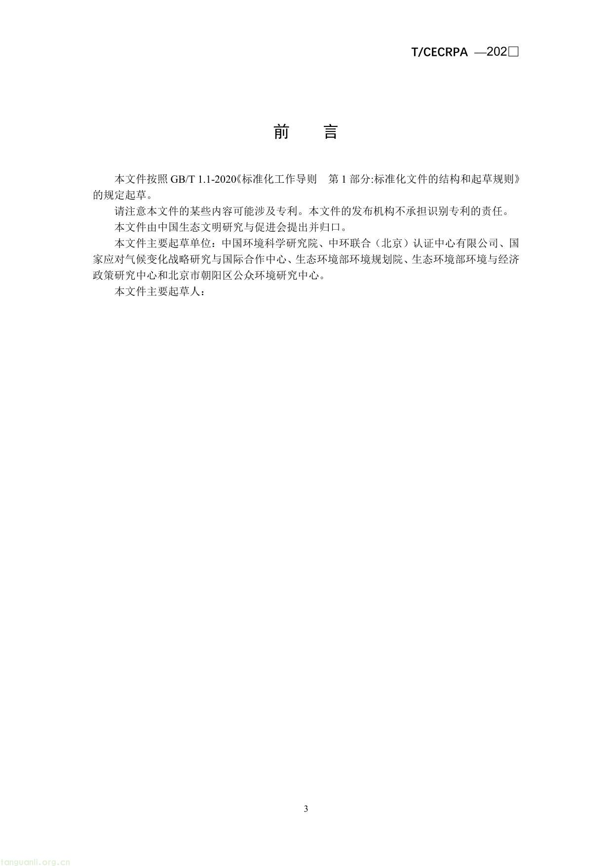 企业温室气体排放信息披露指引通则（征求意见稿）-03.jpg