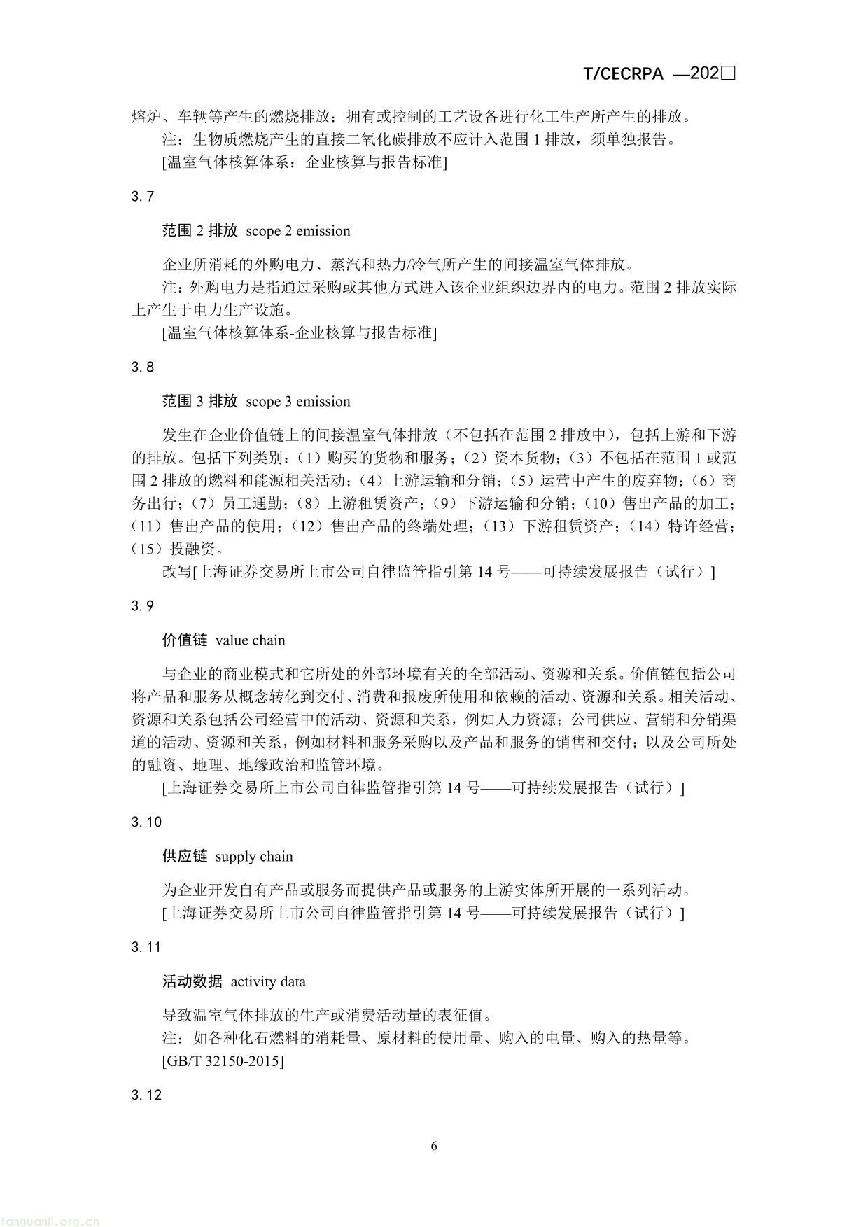 企业温室气体排放信息披露指引通则（征求意见稿）-06.jpg