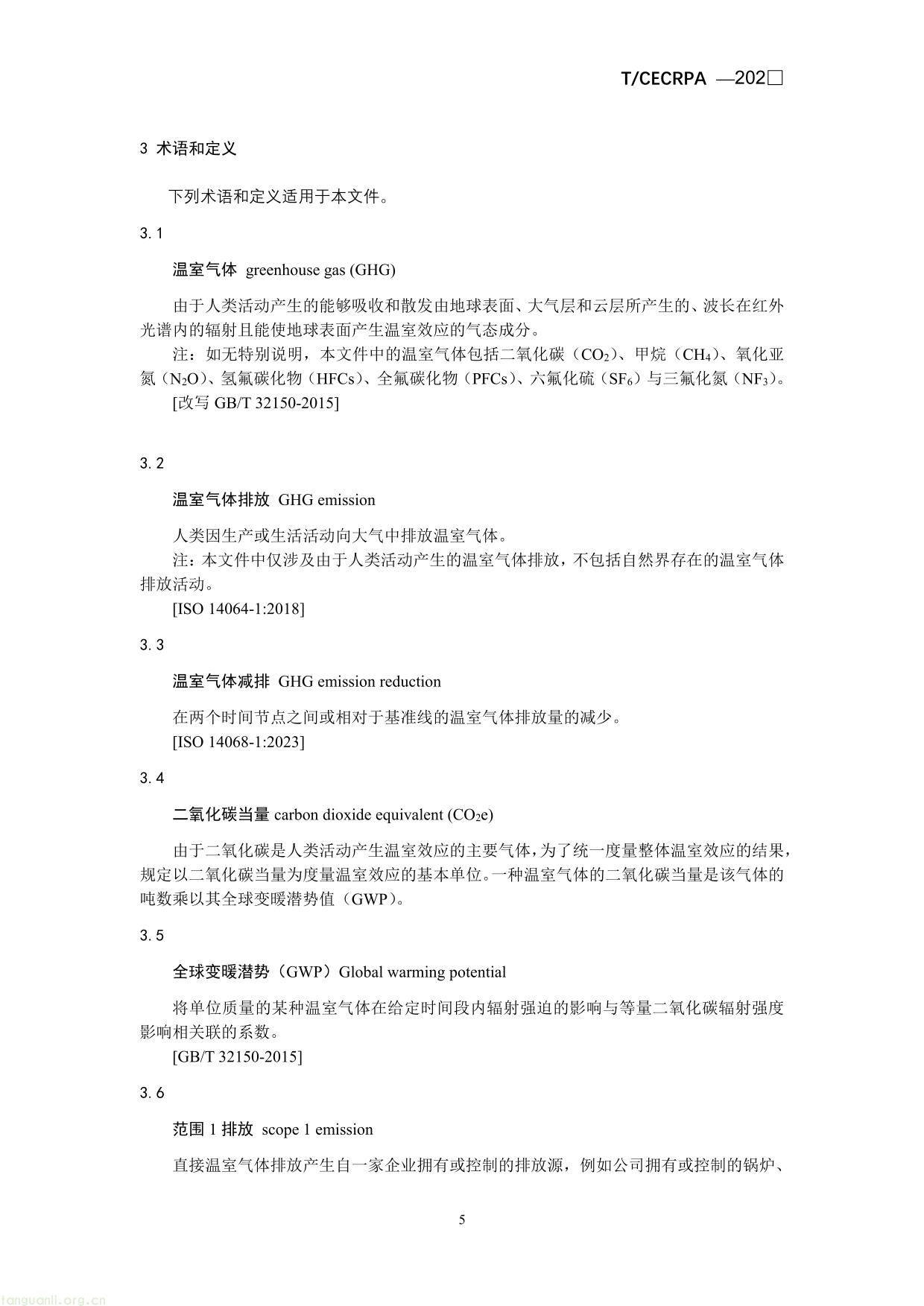 企业温室气体排放信息披露指引通则（征求意见稿）-05.jpg