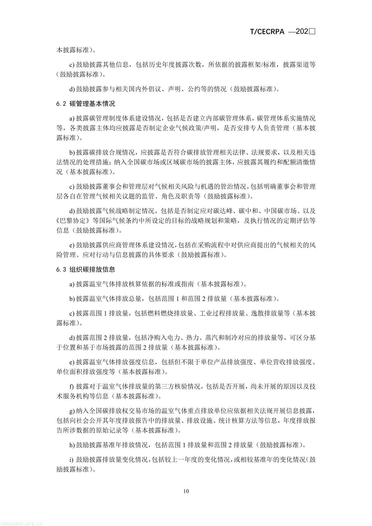 企业温室气体排放信息披露指引通则（征求意见稿）-10.jpg
