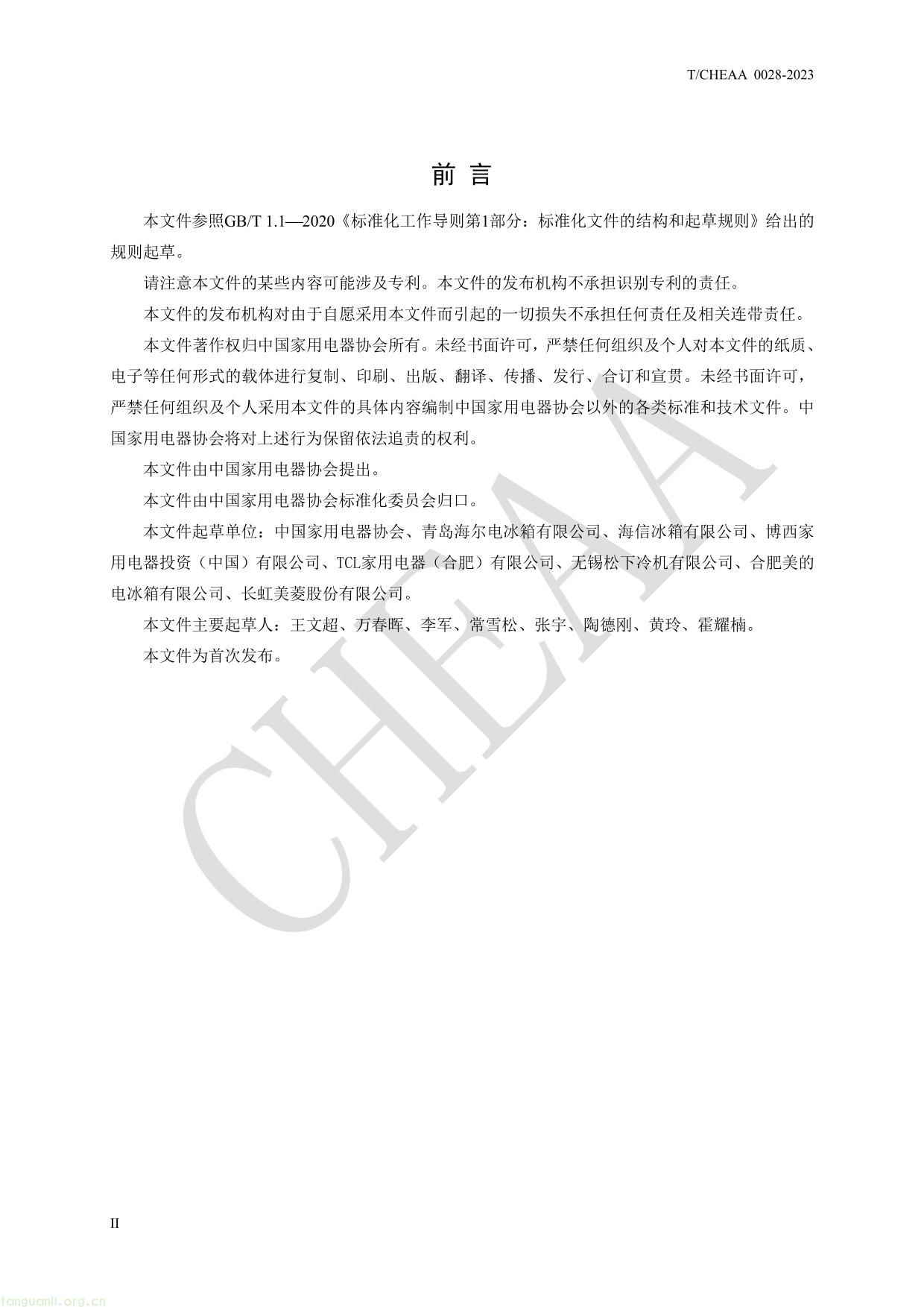 家用电器产品碳足迹核算细则 电冰箱-4.jpg
