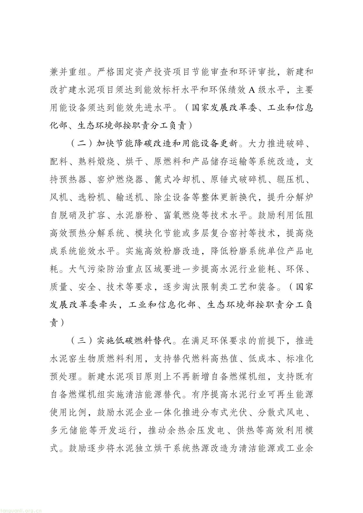 水泥行业节能降碳专项行动计划-2.jpg