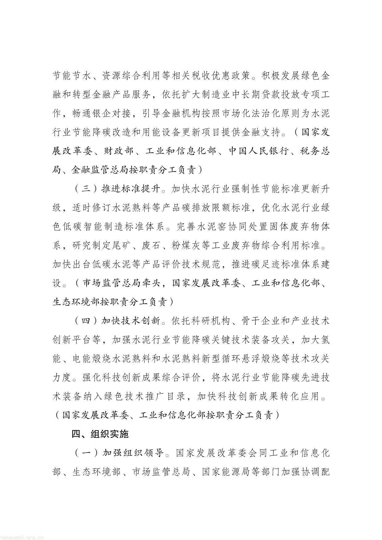 水泥行业节能降碳专项行动计划-5.jpg