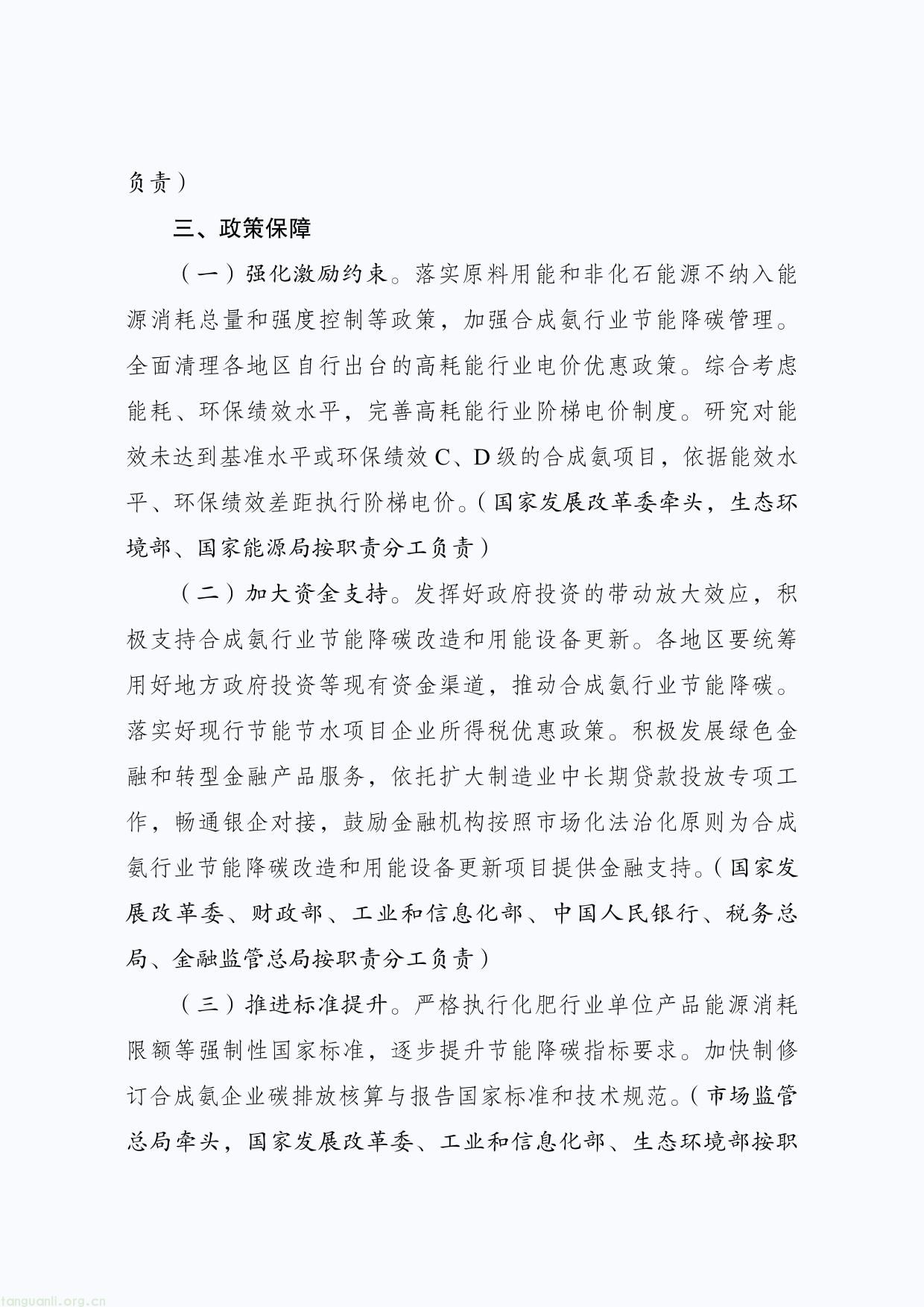 合成氨行业节能降碳专项行动计划-4.jpg