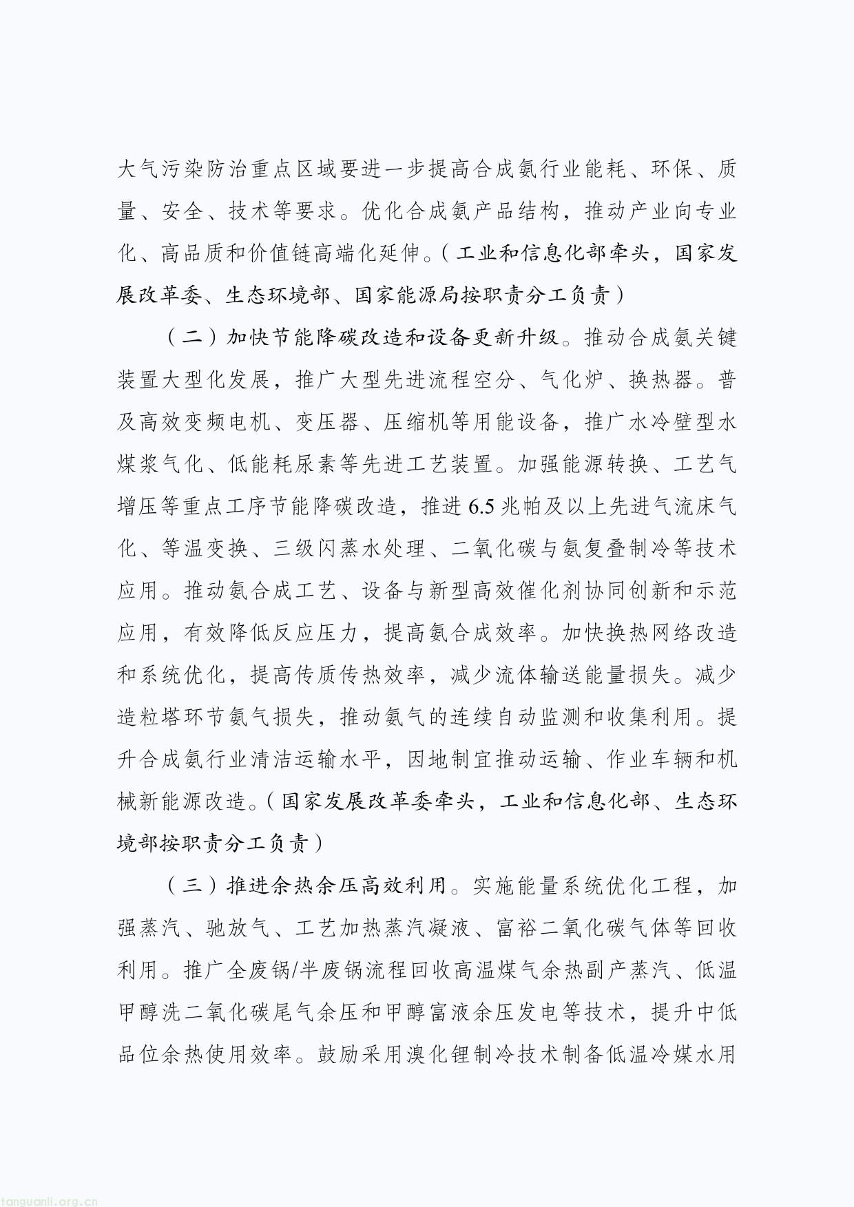 合成氨行业节能降碳专项行动计划-2.jpg