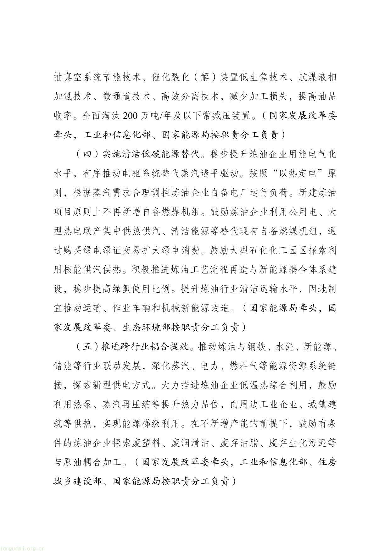 炼油行业节能降碳专项行动计划-3.jpg
