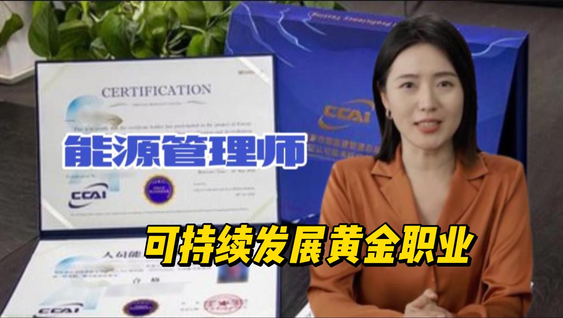 能源管理师