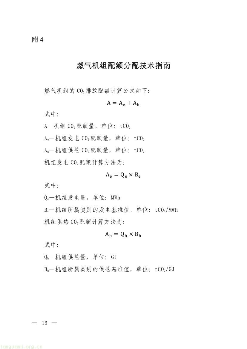 《2023、2024年度全国碳排放权交易发电行业配额总量和分配方案(征求意见稿)》(图12)