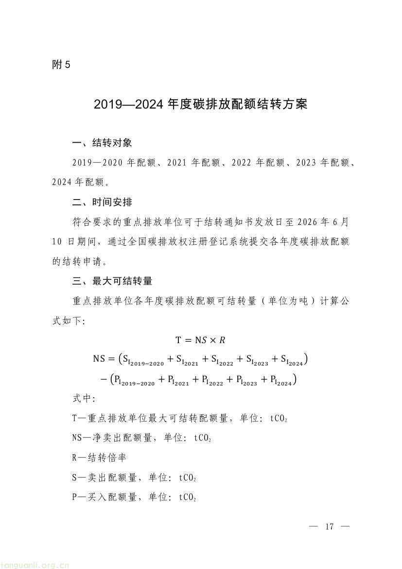 《2023、2024年度全国碳排放权交易发电行业配额总量和分配方案(征求意见稿)》(图14)