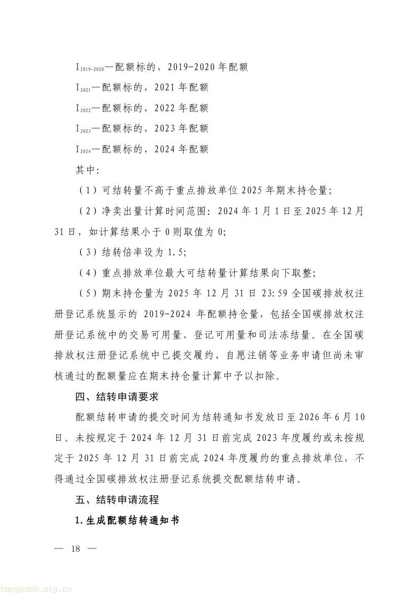 《2023、2024年度全国碳排放权交易发电行业配额总量和分配方案(征求意见稿)》(图15)