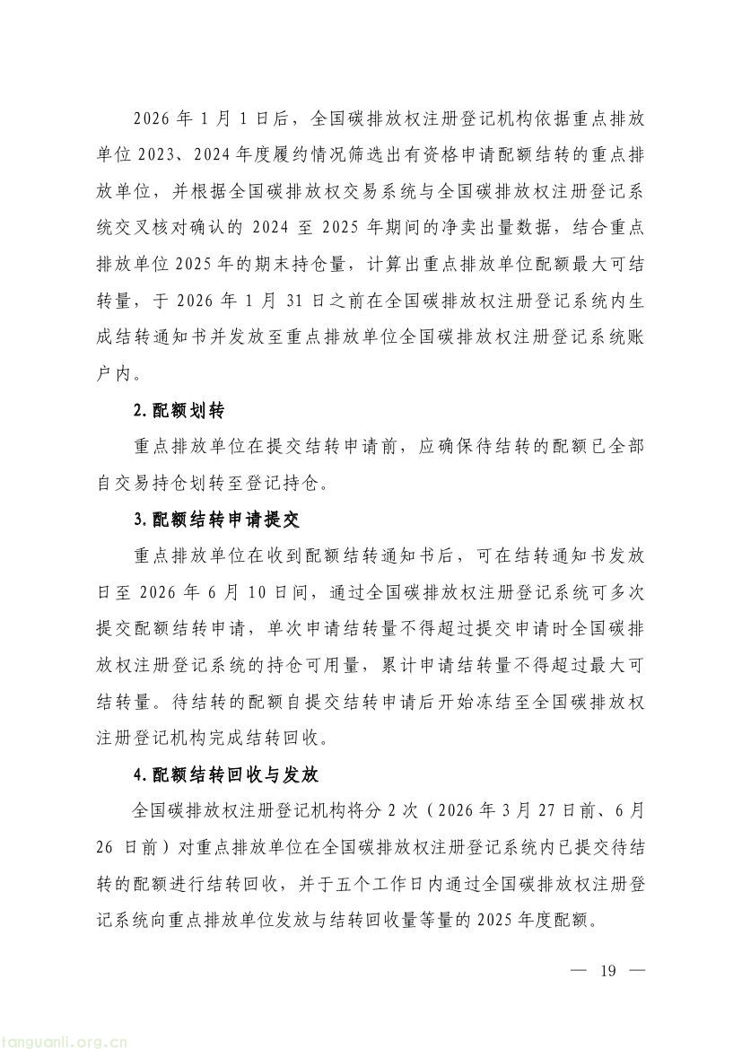《2023、2024年度全国碳排放权交易发电行业配额总量和分配方案(征求意见稿)》(图16)