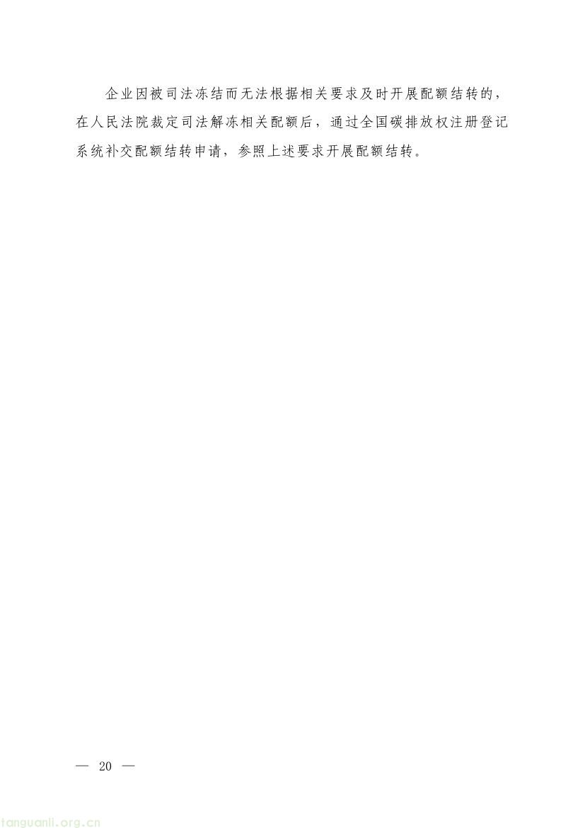 《2023、2024年度全国碳排放权交易发电行业配额总量和分配方案(征求意见稿)》(图17)