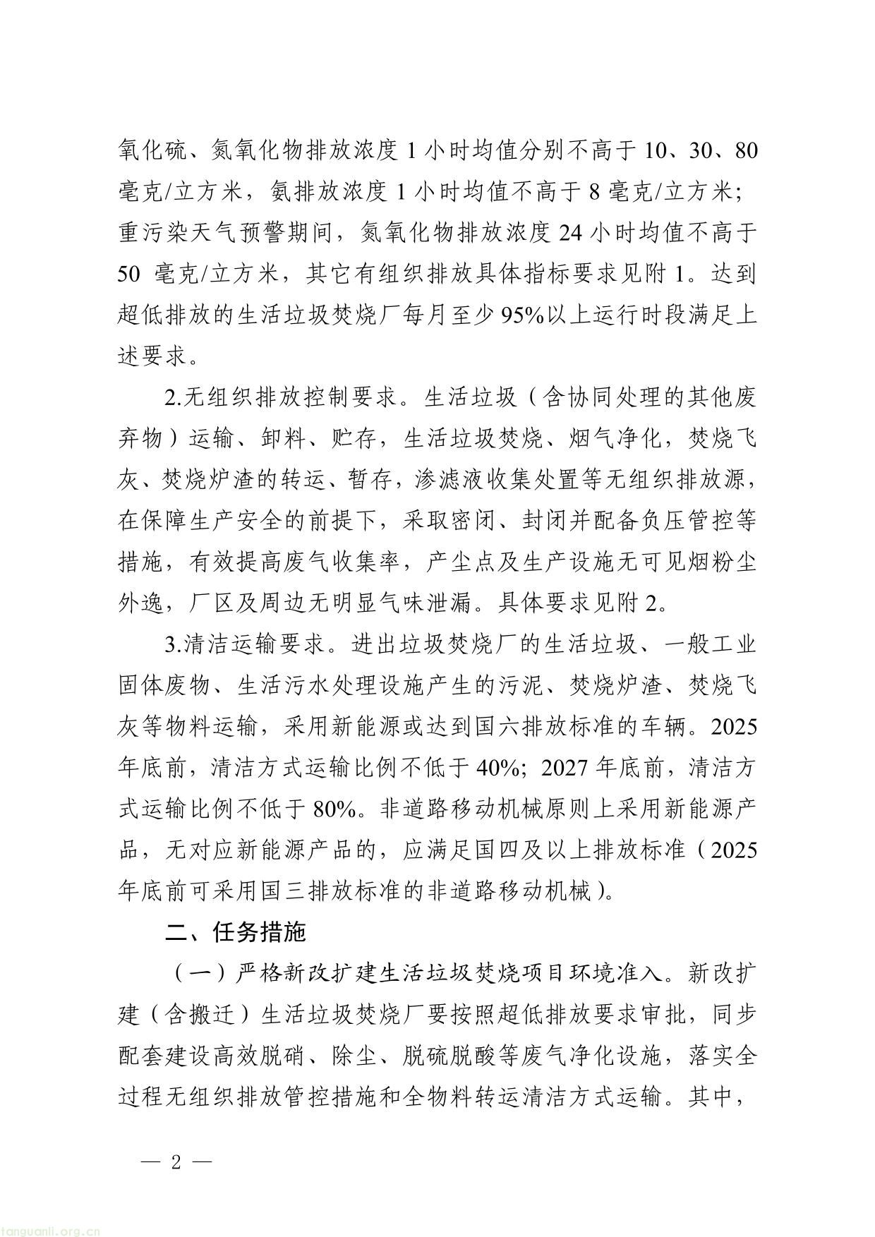 浙江省生活垃圾焚烧厂超低排放改造实施方案（征求意见稿）-02.jpg