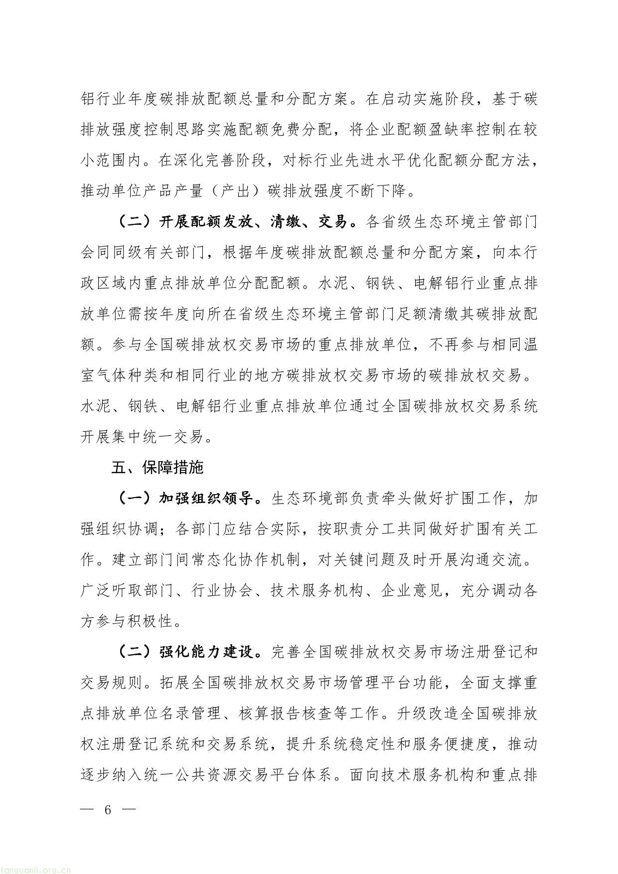全国碳排放权交易市场覆盖水泥、钢铁、__电解铝行业工作方案__（ 征 求 意 见 稿 ）-4.jpg
