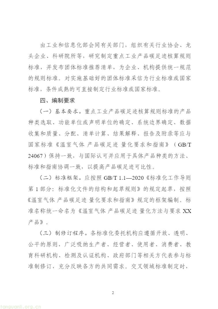 碳足迹2.jpg