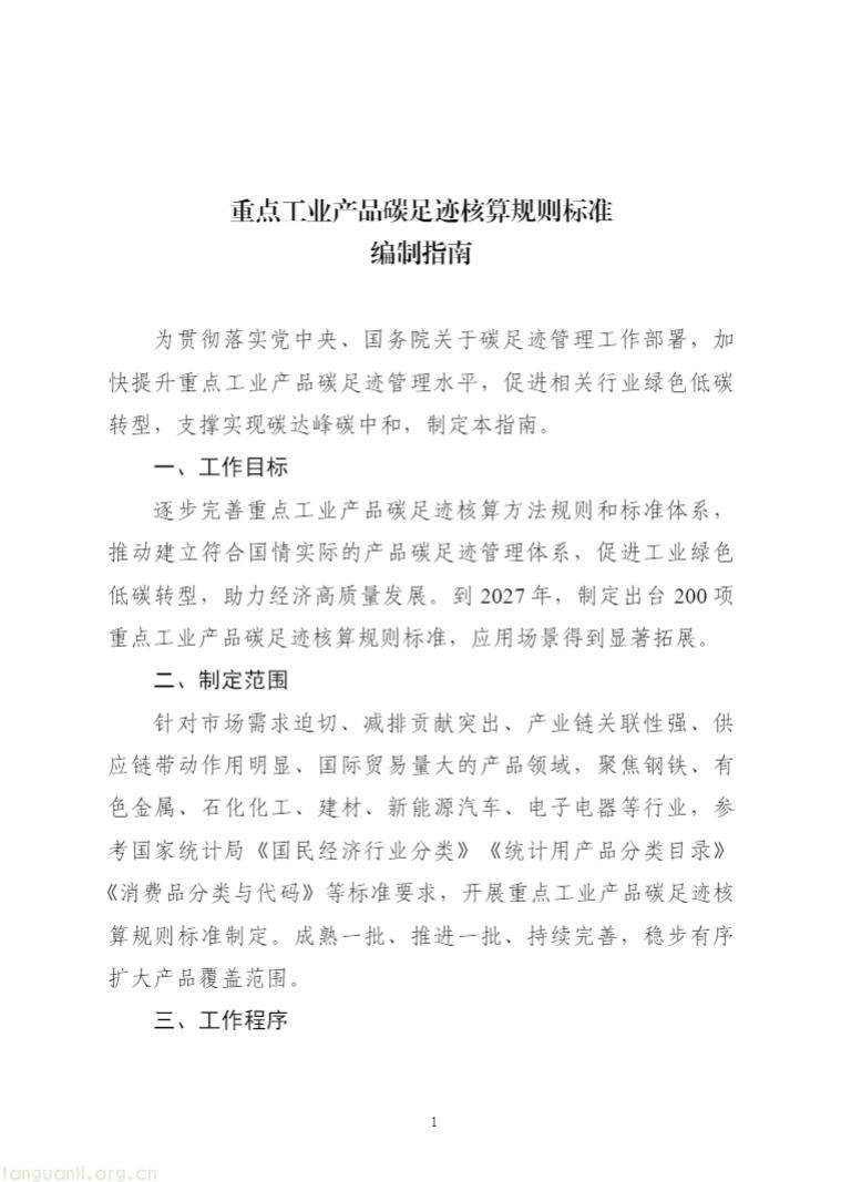 碳足迹1.jpg