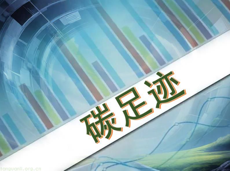 自治州重点行业碳足迹核查方法及“十五五”碳排放能耗双控政策支撑体系研究课题咨询服务项目中标(成交)结果公告