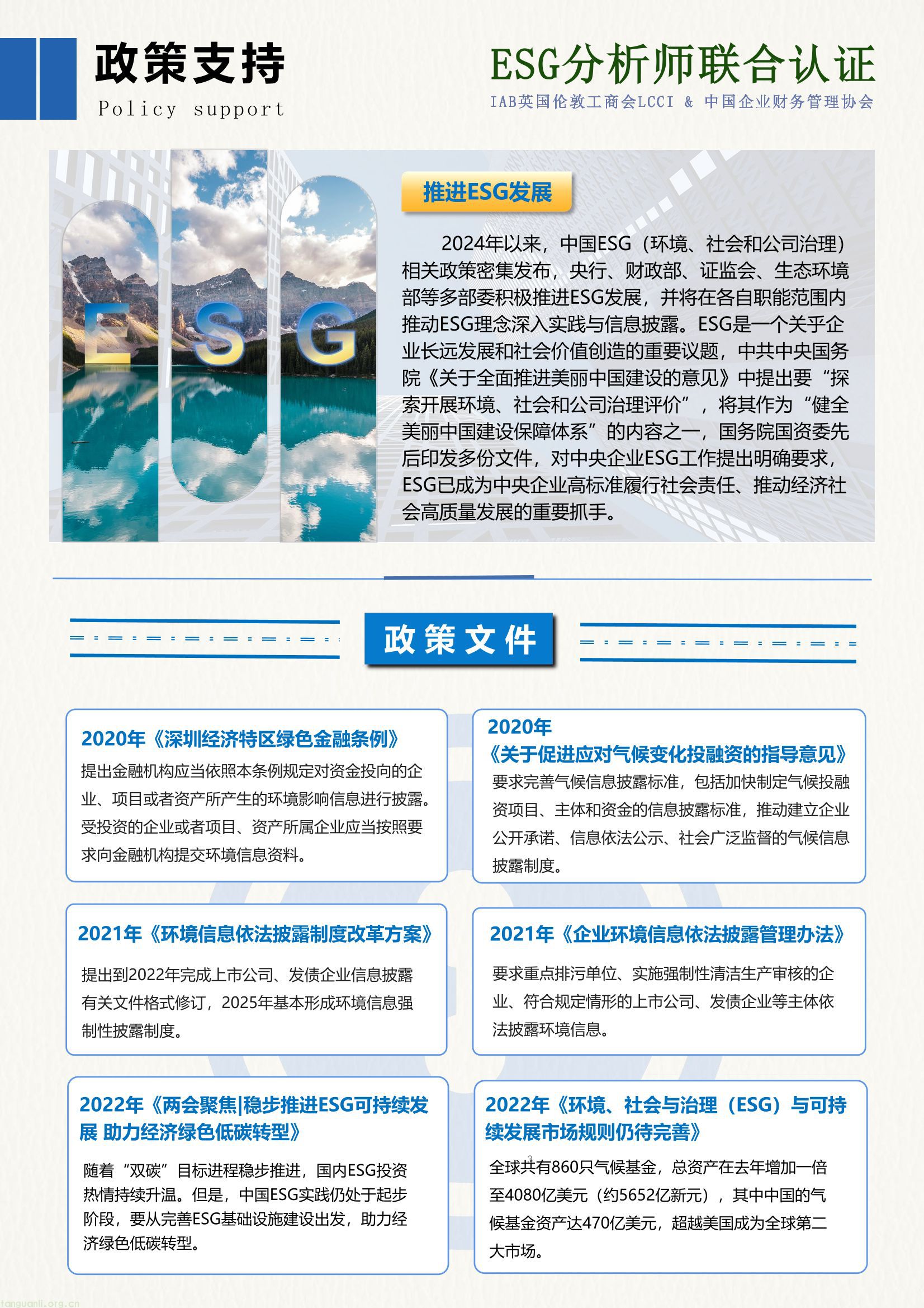 ESG分析师联合认证项目简章-03.jpg