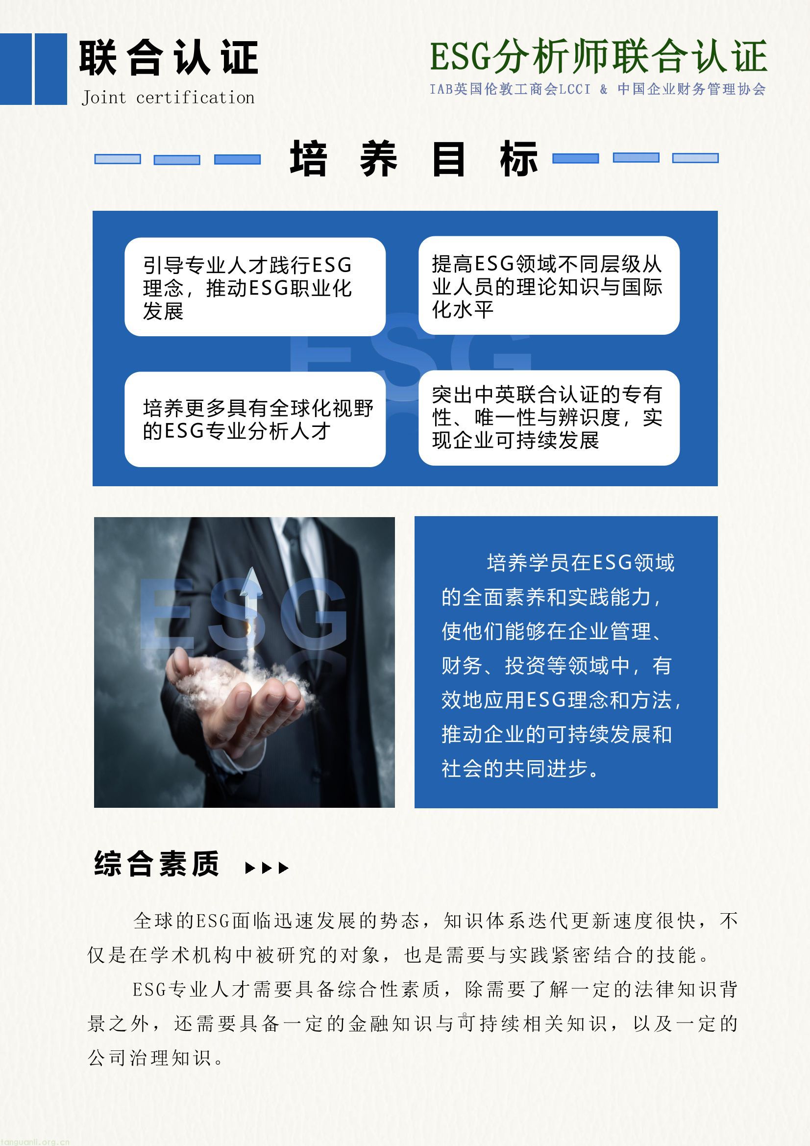 ESG分析师联合认证项目简章-08.jpg