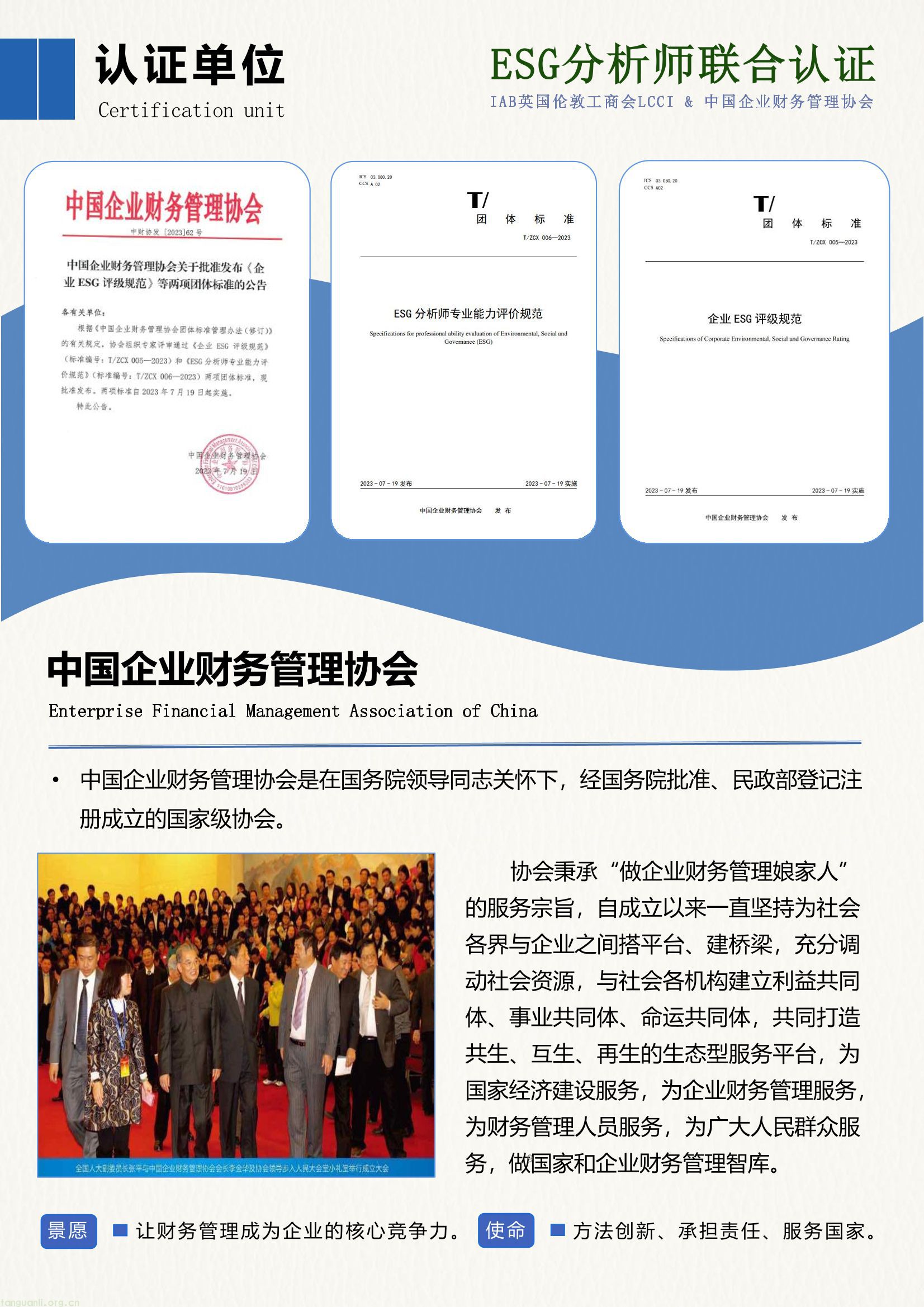 ESG分析师联合认证项目简章-09.jpg