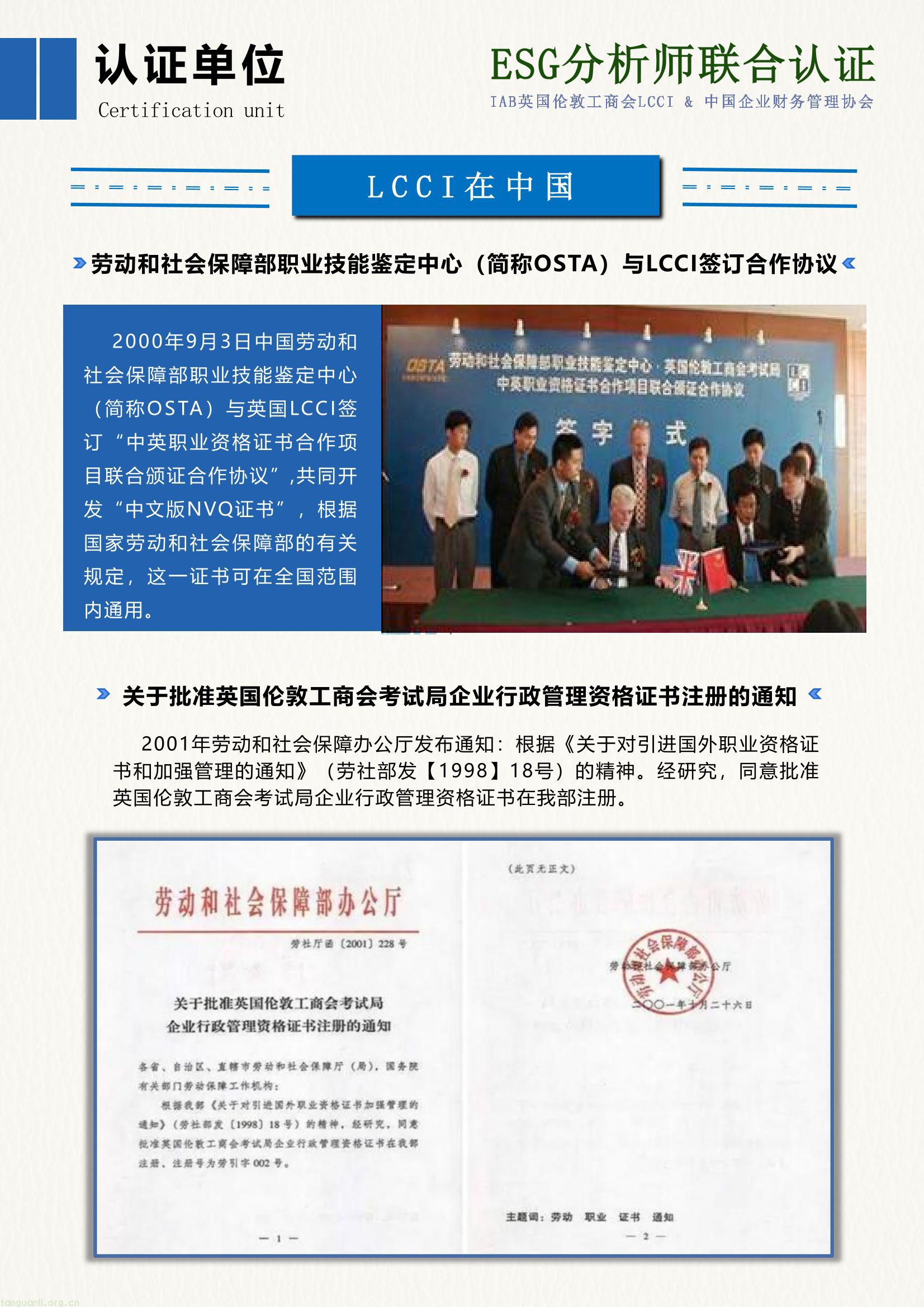 ESG分析师联合认证项目简章-12.jpg