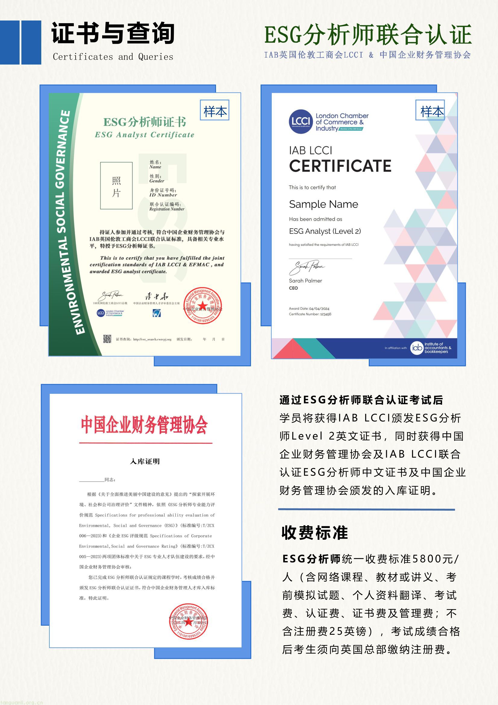 ESG分析师联合认证项目简章-17.jpg