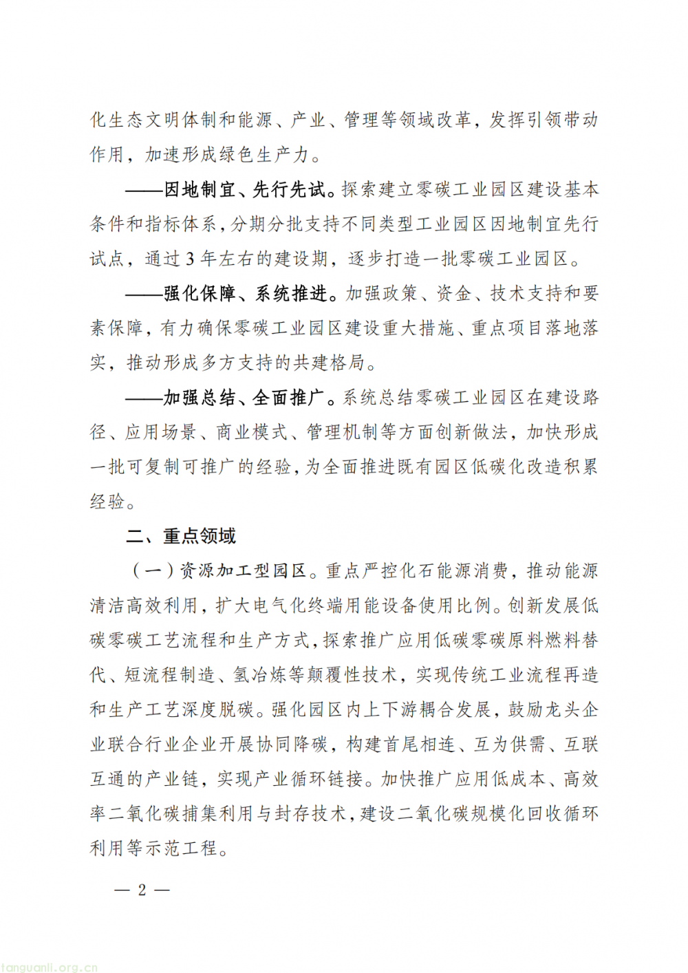四川省零碳工业园区试点建设工作方案印发,到 2027 年,四川力争打造一批具有示范意义的零碳工业园区!(图2)