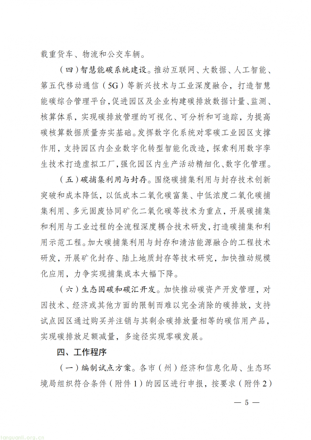 四川省零碳工业园区试点建设工作方案印发,到 2027 年,四川力争打造一批具有示范意义的零碳工业园区!(图5)
