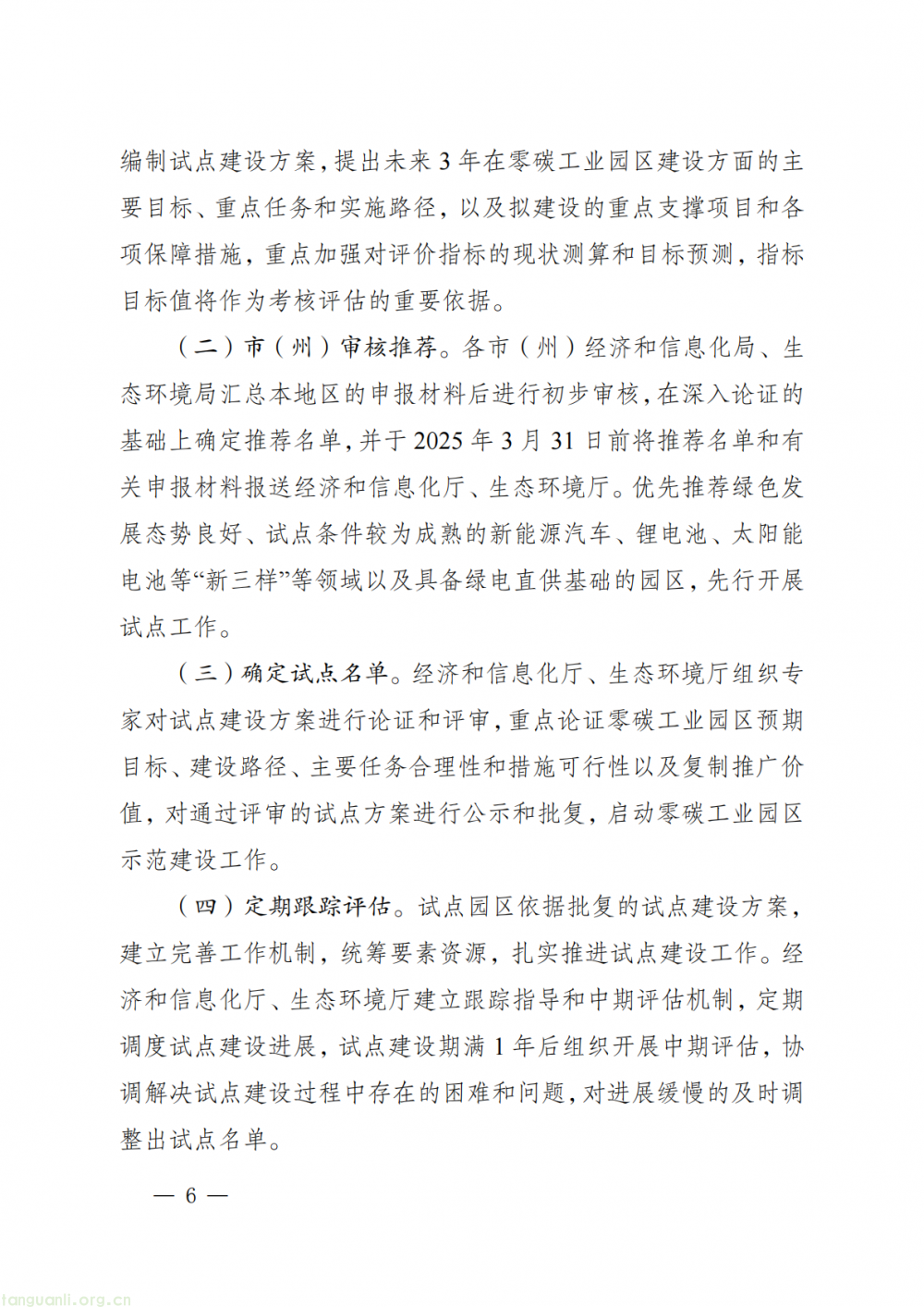 四川省零碳工业园区试点建设工作方案印发,到 2027 年,四川力争打造一批具有示范意义的零碳工业园区!(图6)