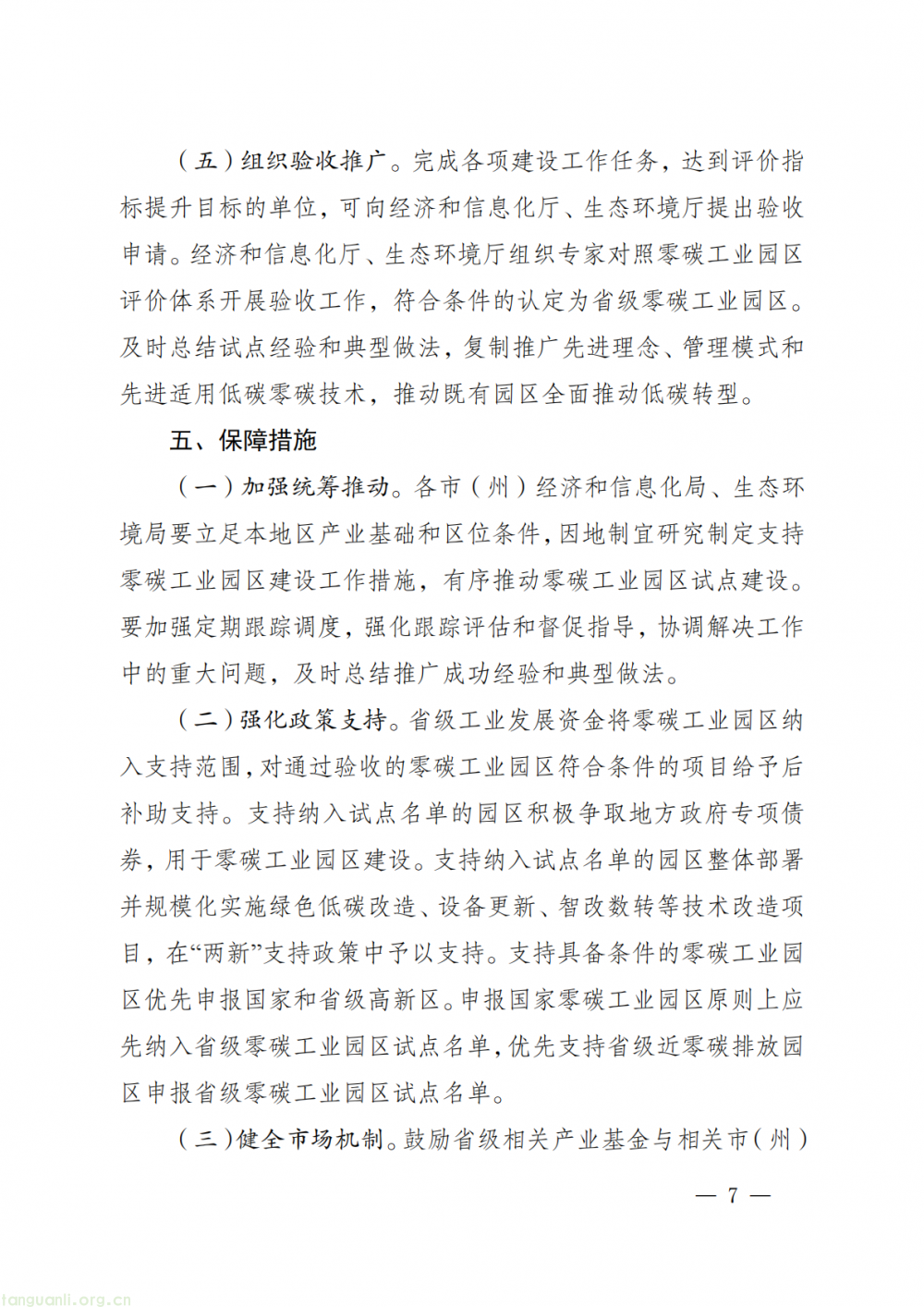 四川省零碳工业园区试点建设工作方案印发,到 2027 年,四川力争打造一批具有示范意义的零碳工业园区!(图7)