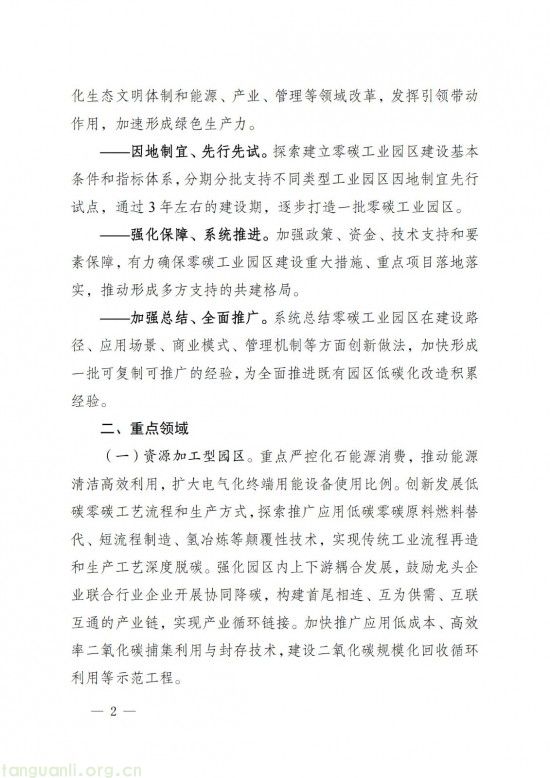 四川发布零碳园区方案,以碳捕集利用技术为核心,破工业碳排放难题(图2)