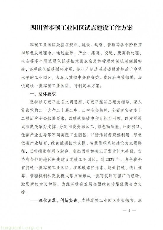 四川发布零碳园区方案,以碳捕集利用技术为核心,破工业碳排放难题(图1)
