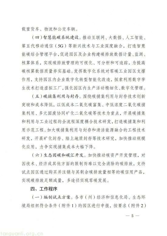 四川发布零碳园区方案,以碳捕集利用技术为核心,破工业碳排放难题(图5)