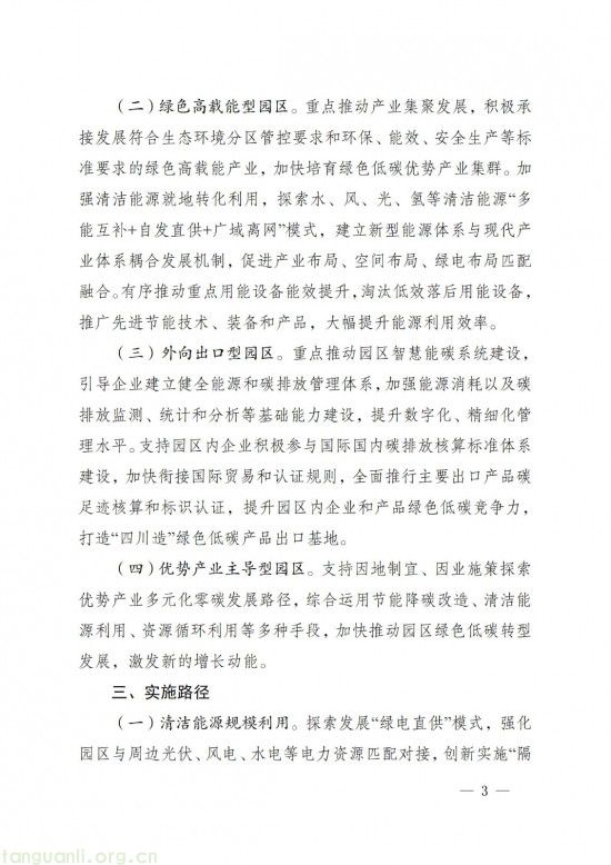 四川发布零碳园区方案,以碳捕集利用技术为核心,破工业碳排放难题(图3)