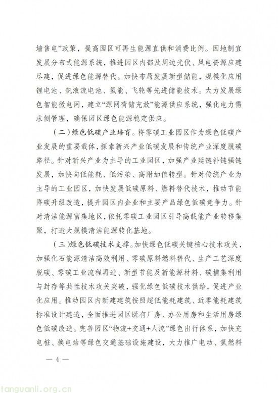四川发布零碳园区方案,以碳捕集利用技术为核心,破工业碳排放难题(图4)