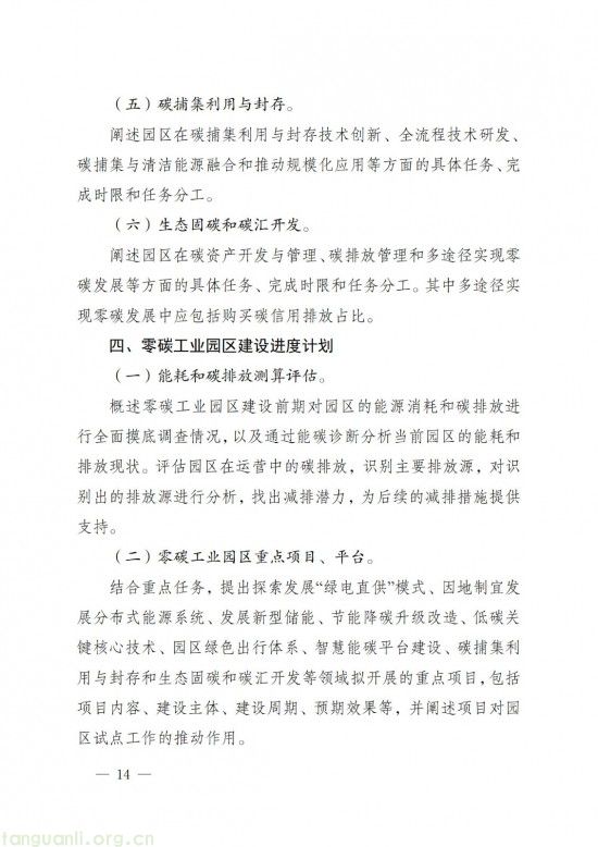 四川发布零碳园区方案,以碳捕集利用技术为核心,破工业碳排放难题(图14)