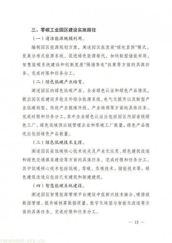 四川发布零碳园区方案,以碳捕集利用技术为核心,破工业碳排放难题(图13)