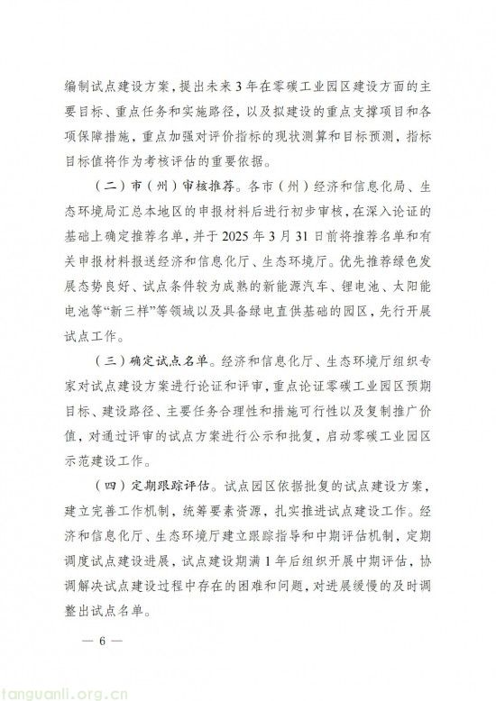 四川发布零碳园区方案,以碳捕集利用技术为核心,破工业碳排放难题(图6)