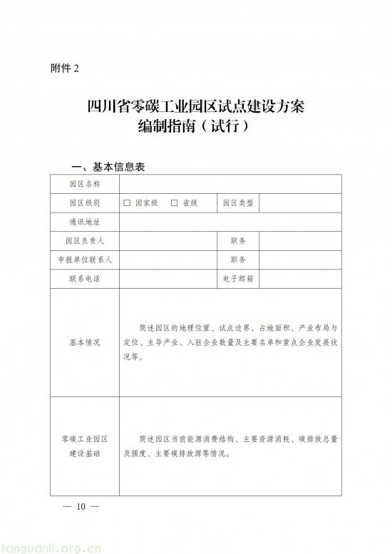 四川发布零碳园区方案,以碳捕集利用技术为核心,破工业碳排放难题(图10)